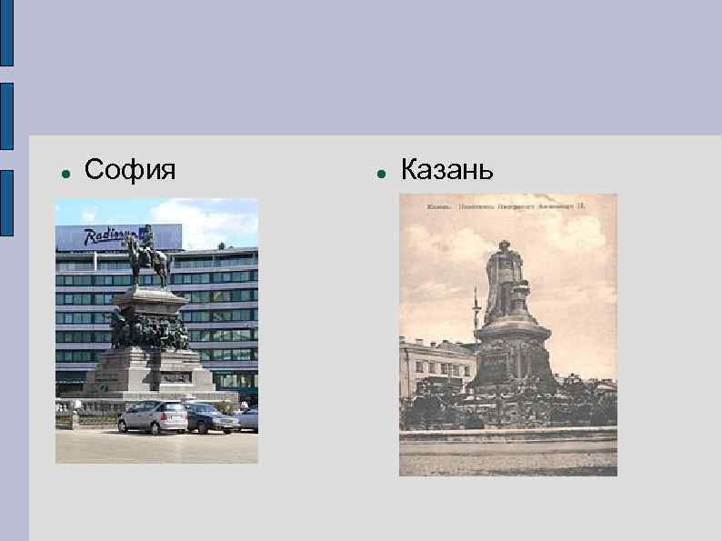  София Казань 