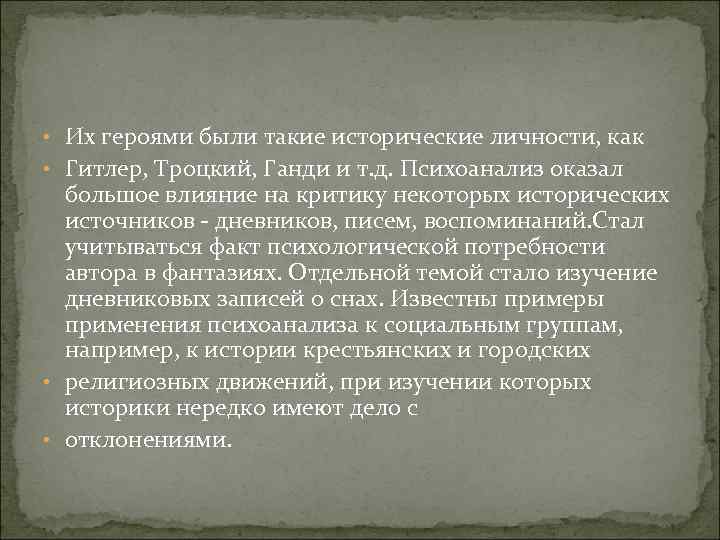  • Их героями были такие исторические личности, как • Гитлер, Троцкий, Ганди и