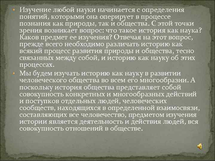  • Изучение любой науки начинается с определения понятий, которыми она оперирует в процессе