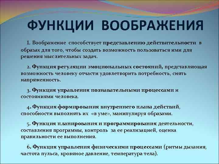 Представление действительности в образах. Познавательная функция воображения. К основным функциям воображения относятся .... Функции воображения в психологии кратко. Анализ функций воображения таблица.