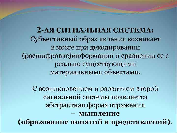 Субъективный образ объективного