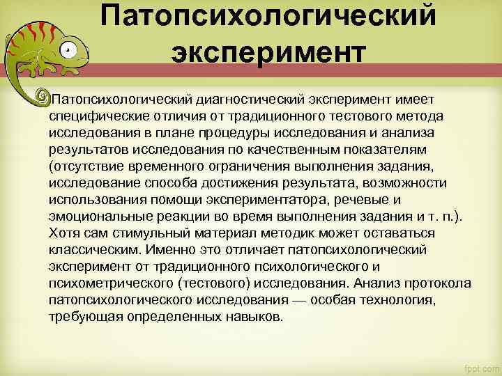 План патопсихологического обследования