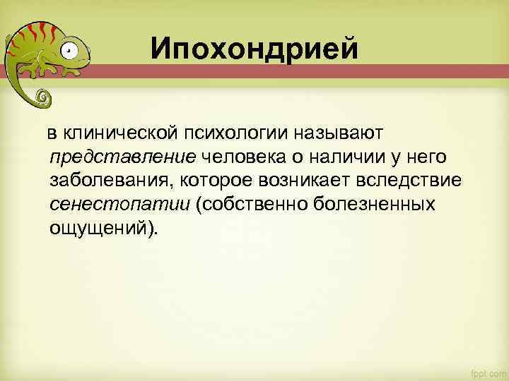 Как называется в психологии