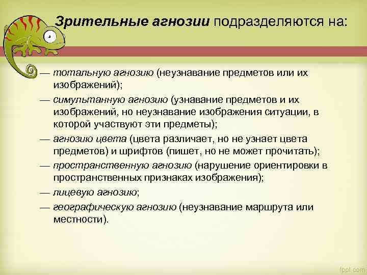 Вид агнозии характеризующийся нарушением узнавания предметов или их изображений выберите один ответ