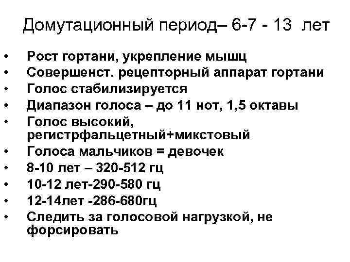 Когда ломается голос у мальчиков. Домутационный период. Симптомы мутации голоса у мальчиков. Периоды развития детского голоса.