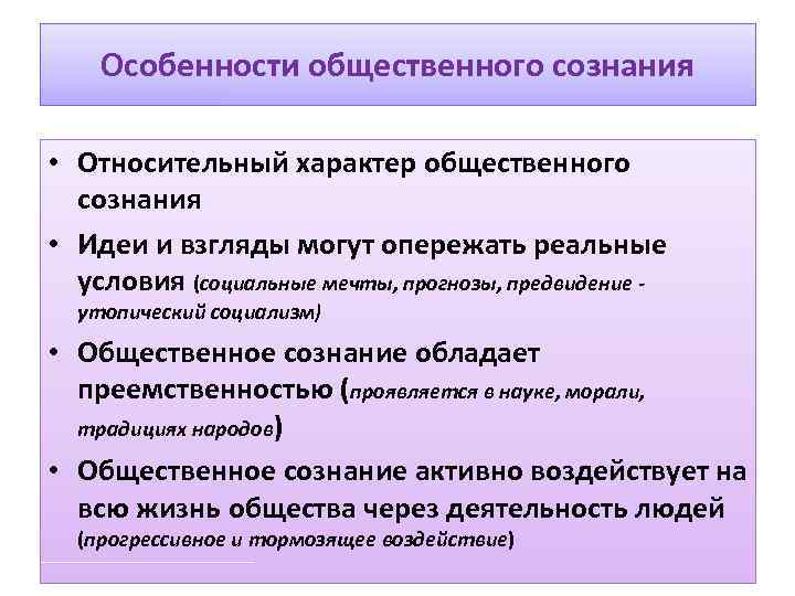 Индивидуальное и общественное сознание план