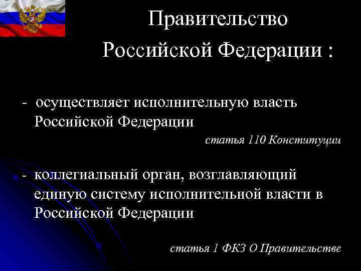 Президент российской федерации 10 класс право презентация