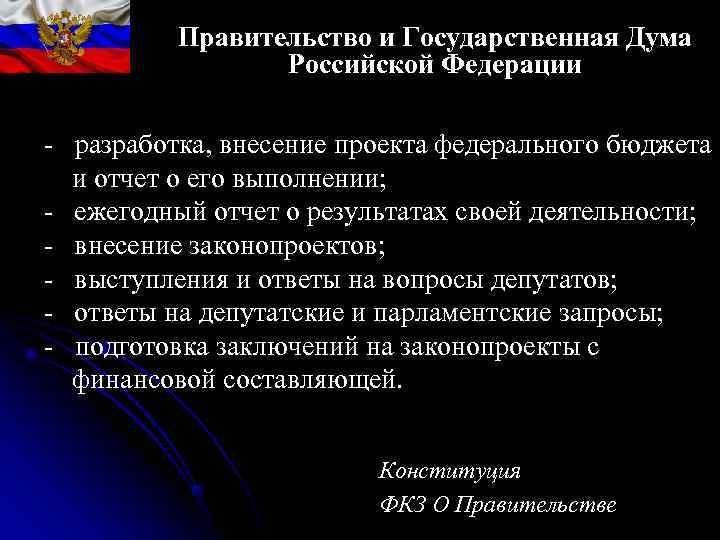 Правительство рф вносит проект федерального бюджета в государственную думу рф