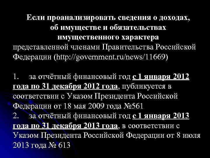Суммарные доходы должностных лиц, входящих в состав Правительства Российской Федерации, а также Суммарные доходы должностных лиц, входящих в состав Правительства Российской Федерации, а также