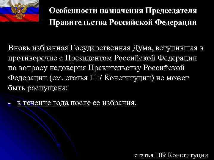 Назначение на должность и освобождение от должности заместителей Председателя Правительства Назначение на должность и освобождение от должности заместителей Председателя Правительства