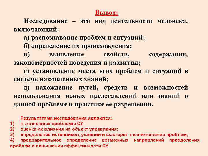 Вывод это. Выводы исследования. Выводы по исследованию. Вывод из исследования. Заключение исследования.