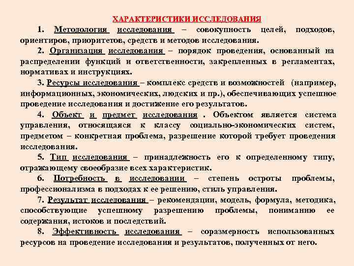 Описание Объекта Исследования Параметров Определяющих Стоимость