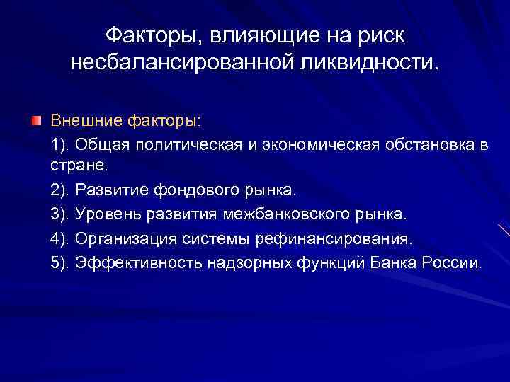 Под ликвидностью