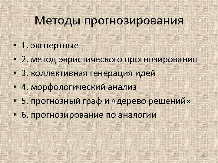 Алгоритмы прогнозирования. Эвристические методы прогнозирования. Обвалы прогнозирование. Методы прогнозирования оползней. Установите последовательность эвристического прогнозирования.