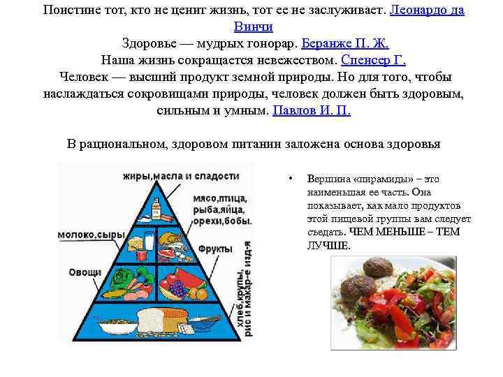 Поистине тот, кто не ценит жизнь, тот ее не заслуживает. Леонардо да Винчи Здоровье