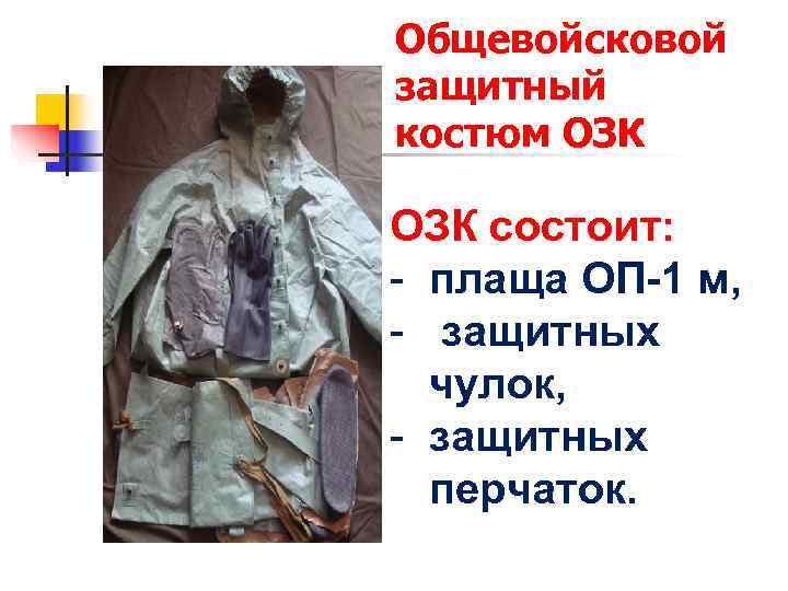  Табельные медицинские средства защиты Ø  Аптечка индивидуальная (АИ-2, АИ-4) Ø  Индивидуальные