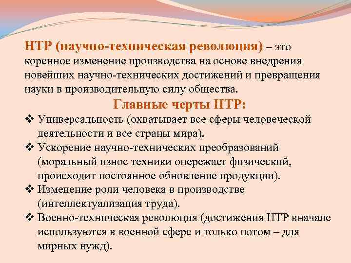 Научно техническая революция презентация 11 класс