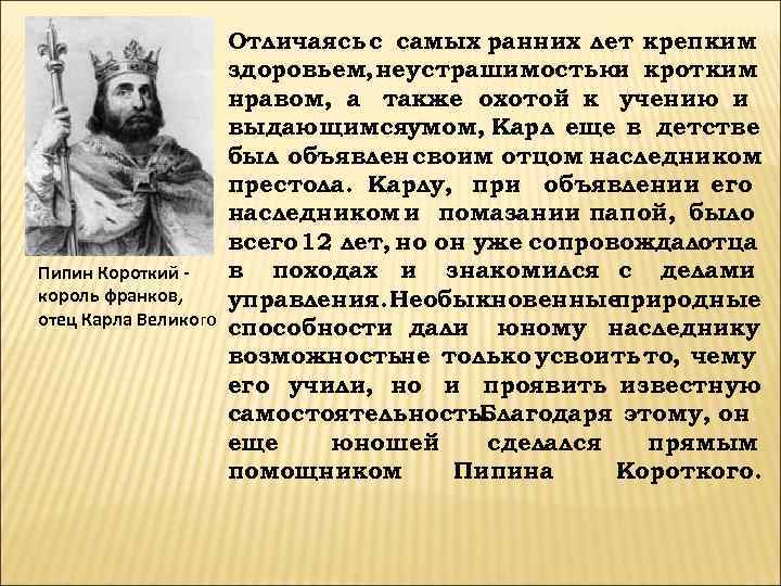     Отличаясь с самых ранних лет крепким    