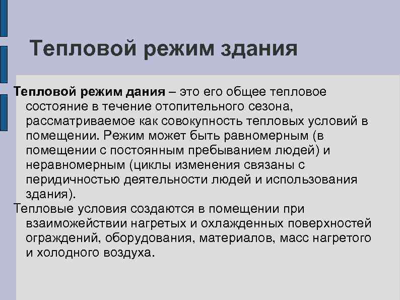 Зона комфортных сочетаний   температур 