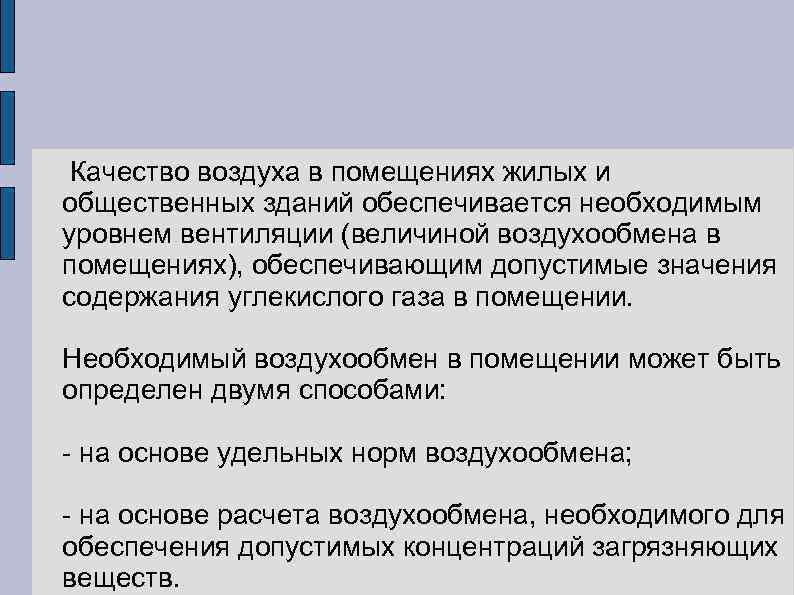    Методы контроля  В холодный период года измерение показателей микроклимата следует