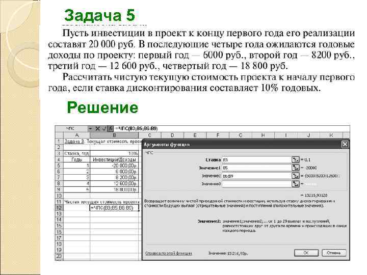 Задача 5 Решение 