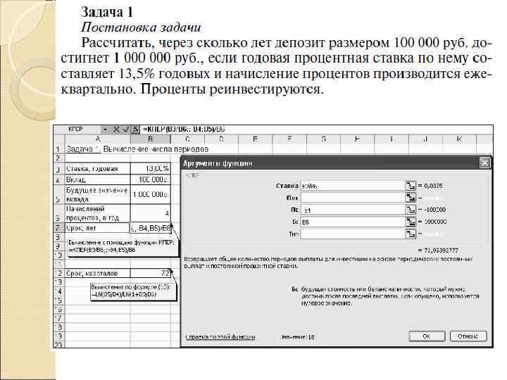 Ставка кпер плт пс бс тип предположение это финансовая функция в excel для вычисления