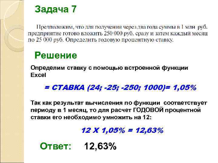 Расчет периодических платежей, связанных  с погашением займов Среди финансовых функций Excel выделяются функции,
