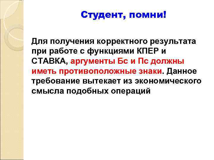     Функция ПРПЛТ Возвращает сумму платежей процентов по инвестиции за данный