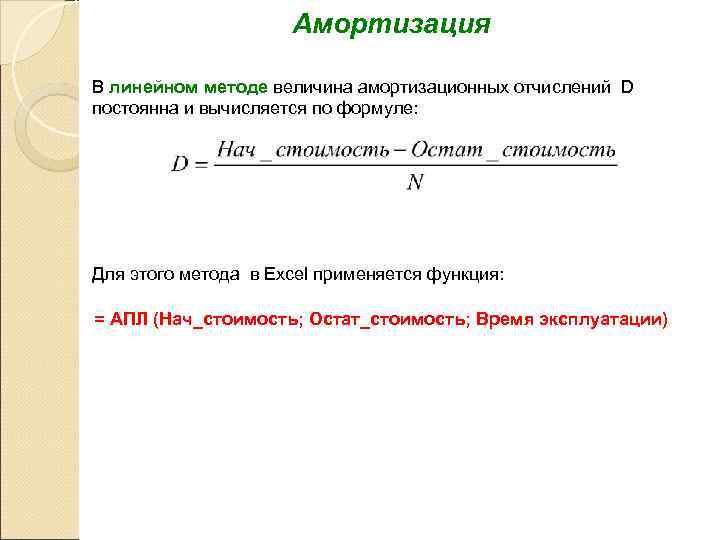 Стоимость основного средства 260 000 рублей. Срок полезного использования 5 лет.  Сумма чисел