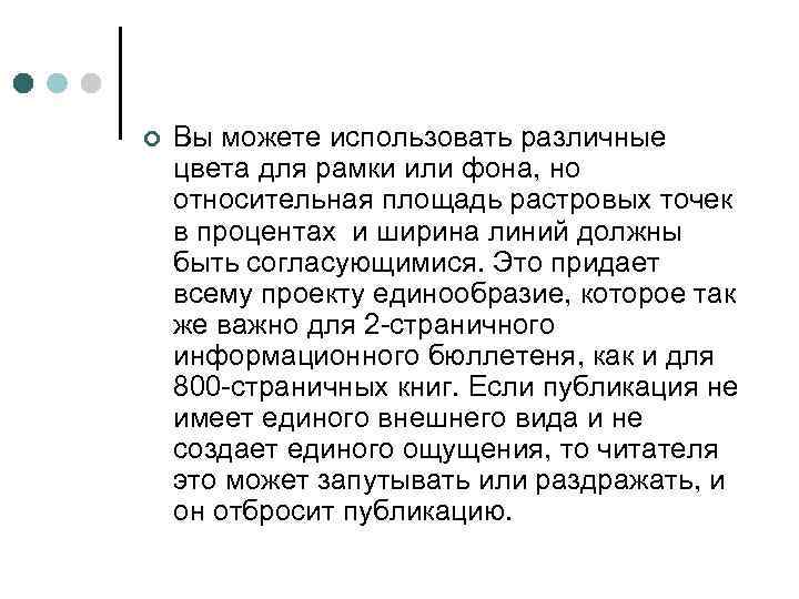 ¢ Вы можете использовать различные цвета для рамки или фона, но относительная площадь растровых