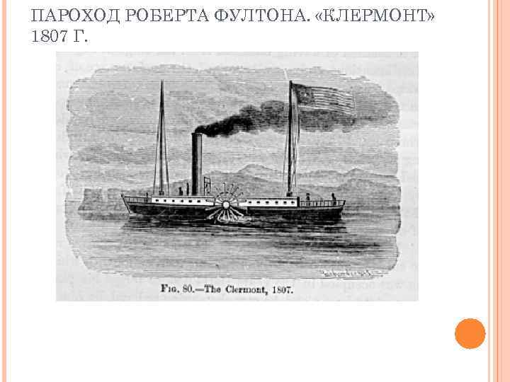 ПАРОВОЗЫ СТЕФЕНСОНА 