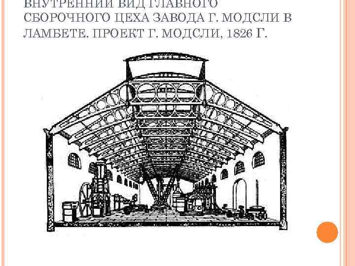 НАУЧНЫЕ ОТКРЫТИЯ И ТЕХНИЧЕСКИЕ ИЗОБРЕТЕНИЯ В конце XIX в. немецким ученым Вильгельмом Рентгеном (1845