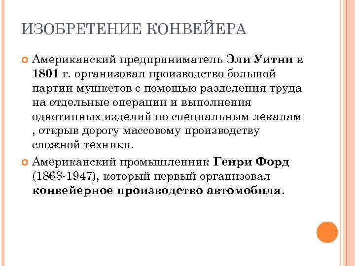 ИДЕИ ДИЗАЙНА В ЭПОХУ ПРОМЫШЛЕННЫХ РЕВОЛЮЦИЙ  Первые образцы промышленных изделий были  далеко