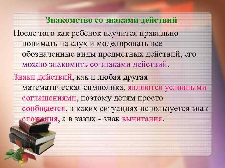  Знакомство со знаками действий После того как ребенок научится правильно понимать на слух