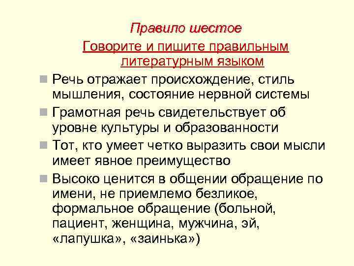 Речь отражает. Речь отражает состояние ума. Разговаривать на литературном языке. Говори литературным языком.