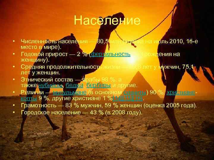  Население • Численность населения — 80, 5 млн (оценка на июль 2010, 16