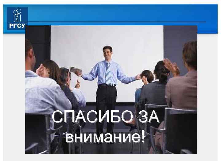 СПАСИБО ЗА  внимание! 