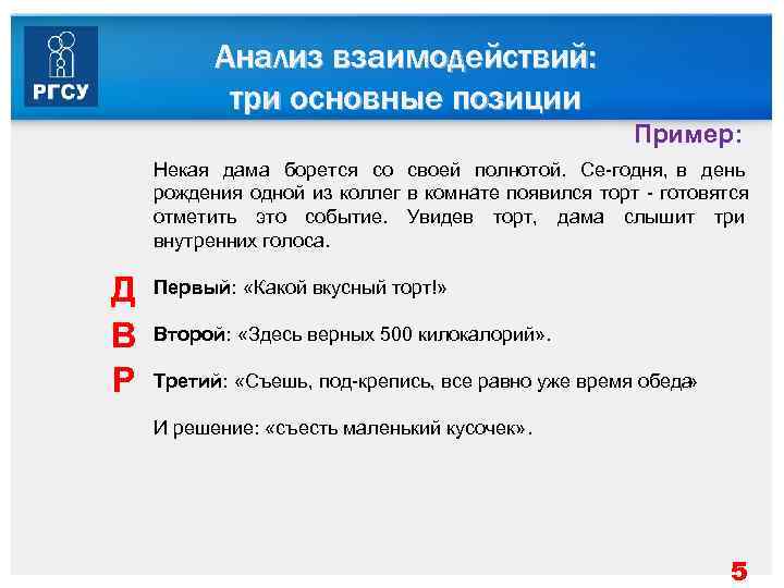    Анализ взаимодействий:   три основные позиции    
