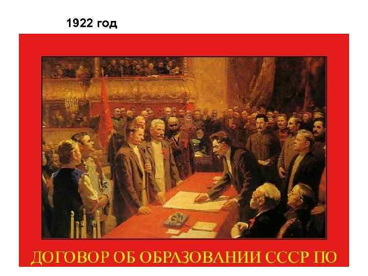 1922 год 