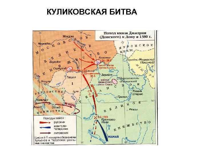 Перед вами карта схема куликовской битвы обозначьте на карте расположение русских полков