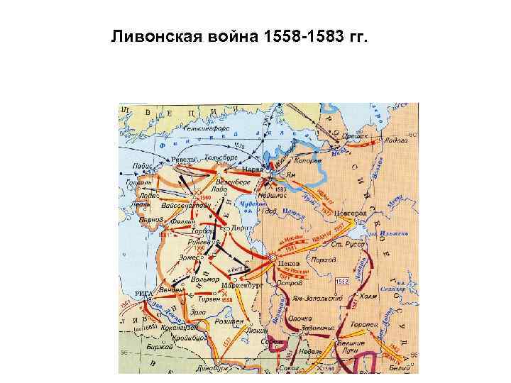 На схеме обозначено государство возникшее в ходе ливонской войны период к которому относится