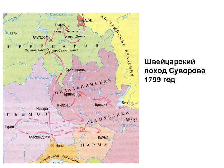 Контурная карта итальянский и швейцарский походы а в суворова 1799