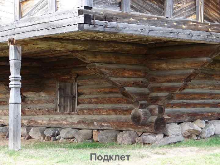 Крестьянская усадьба XVII век 