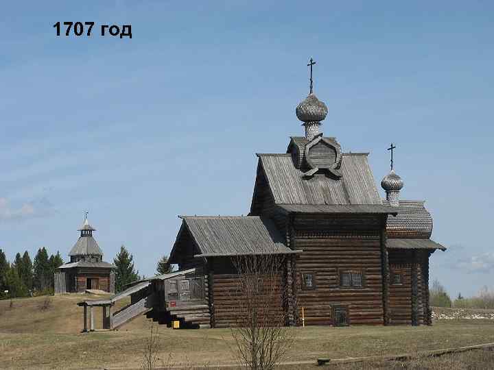 Крещатая церковь 1694 год 