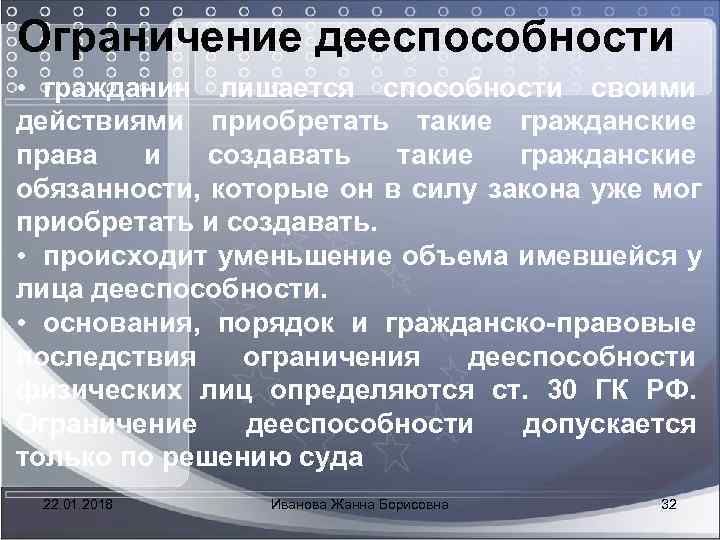 Ограничение дееспособности • гражданин лишается способности своими действиями приобретать такие гражданские права и создавать