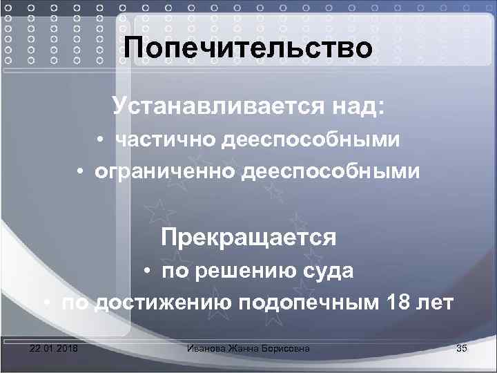 Попечительство устанавливается над. Попечительства устанавливается надо. Попечительство устанавливается над гражданами. Попечительствотустанавливеатся над. Попечительство не устанавливается.