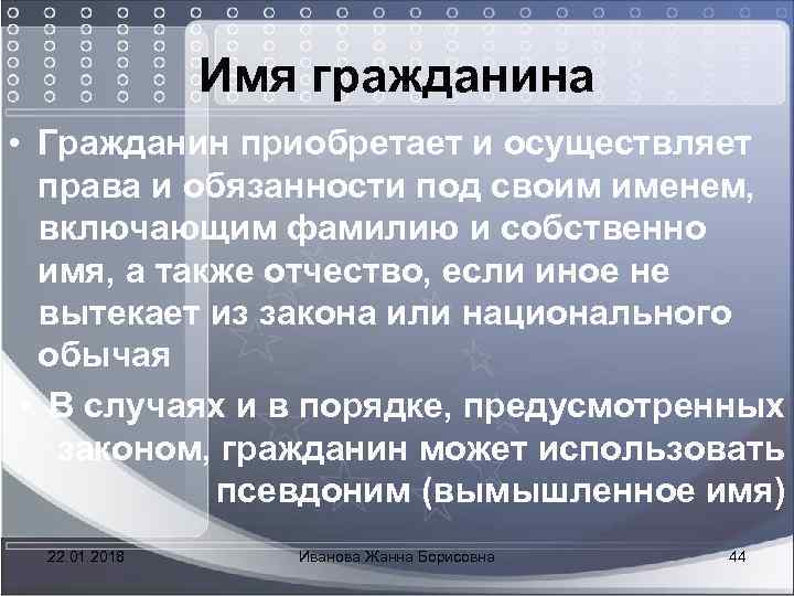 Гражданин как субъект гражданского права презентация