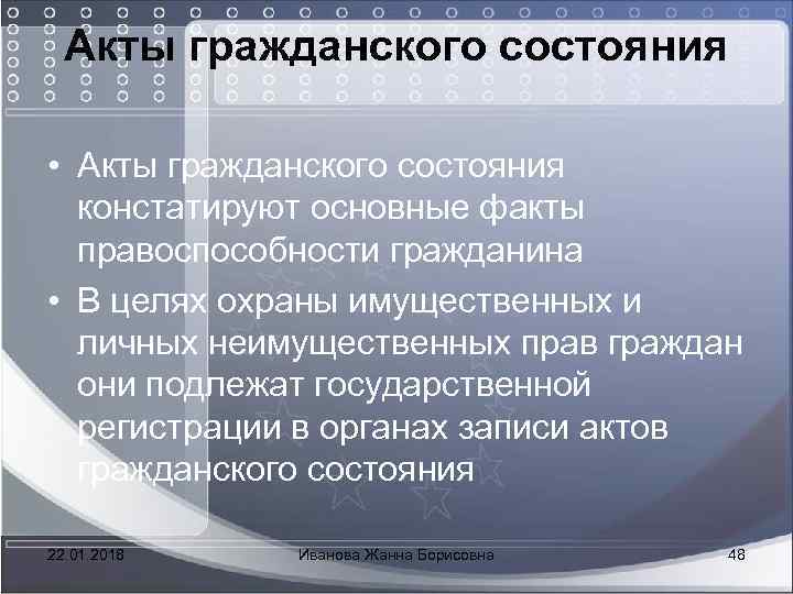  Акты гражданского состояния • Акты гражданского состояния констатируют основные факты правоспособности гражданина •