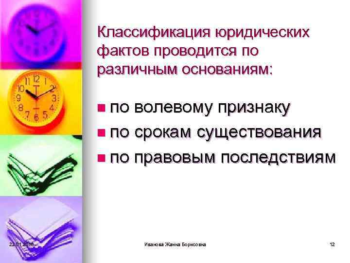    Классификация юридических    фактов проводится по   