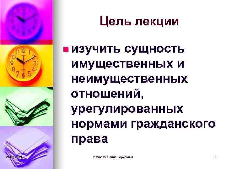     Цель лекции    n изучить   